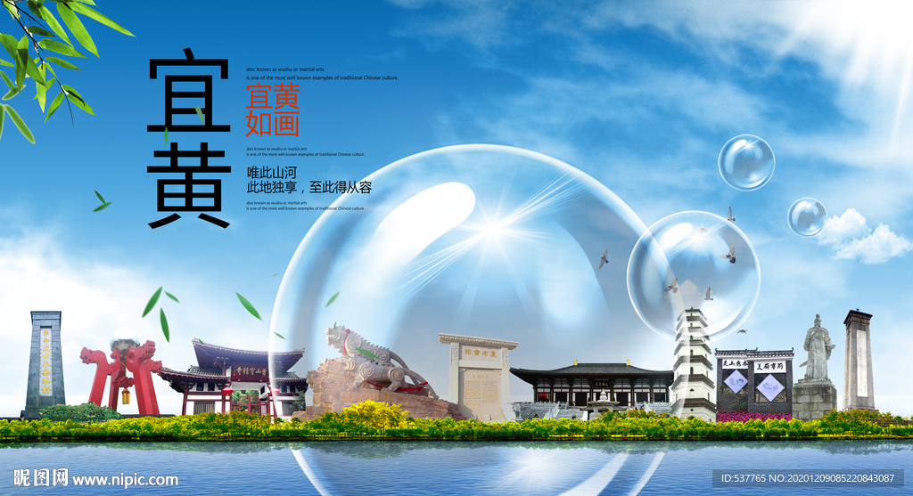 宜黄山水旅游环保城市印象海报