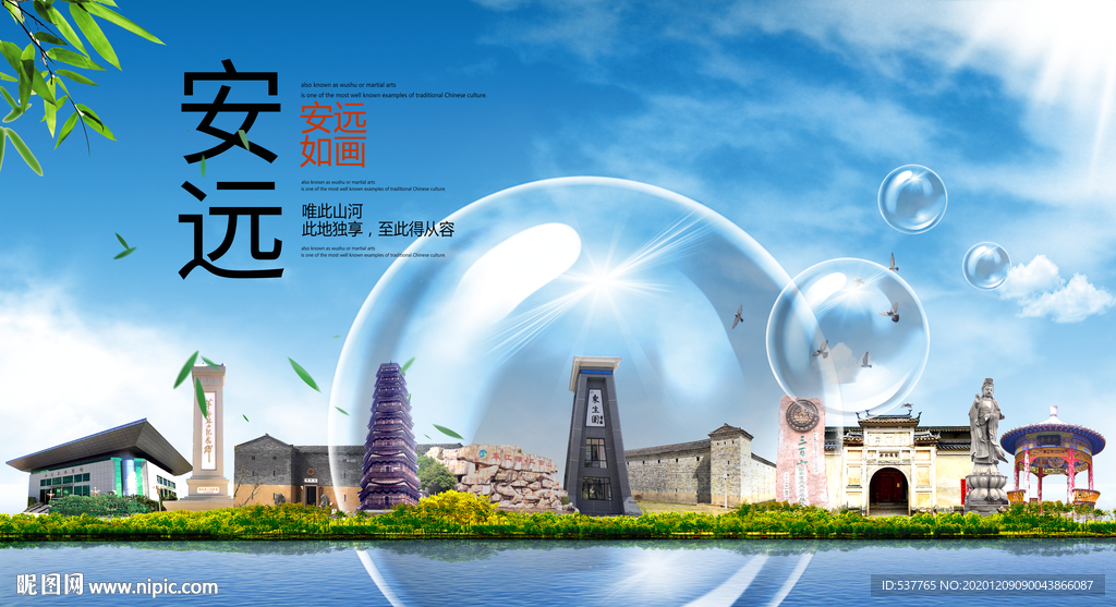 安远山水旅游环保城市印象海报