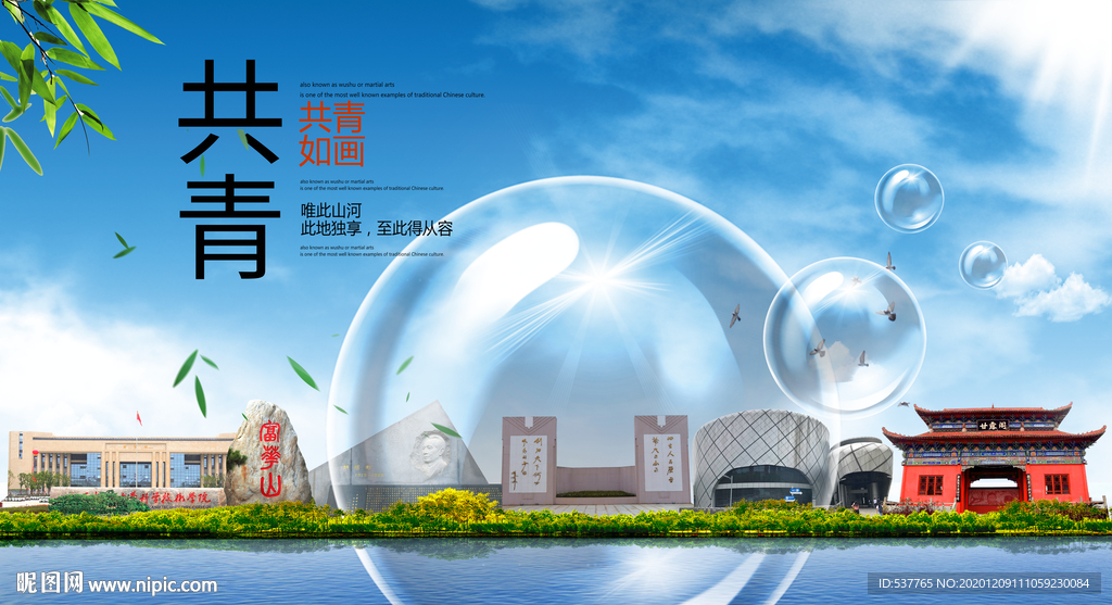 共青山水旅游环保城市印象海报