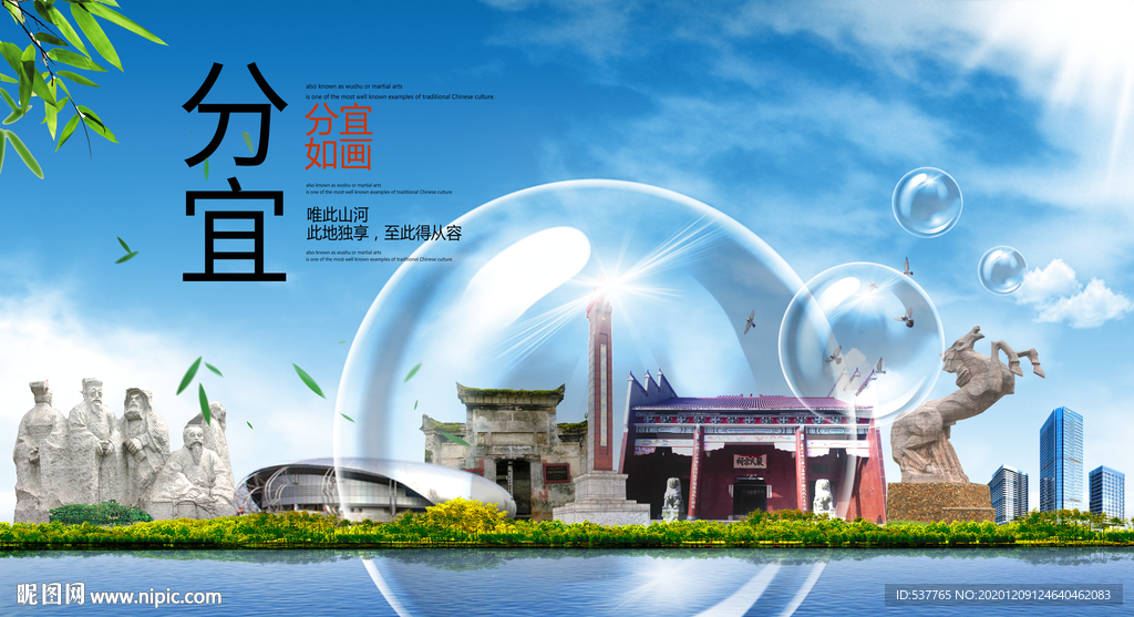 分宜山水旅游环保城市印象海报