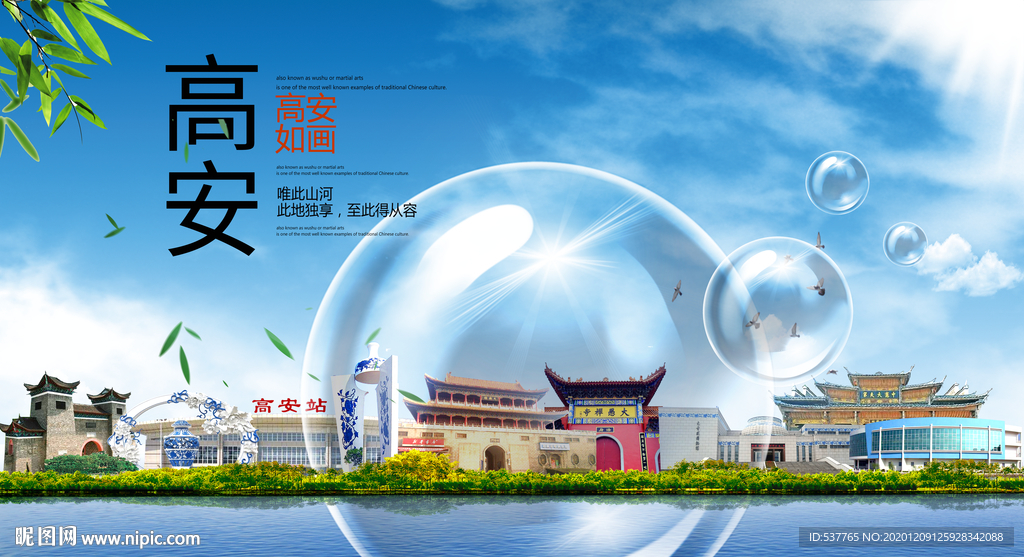 高安山水旅游环保城市印象海报