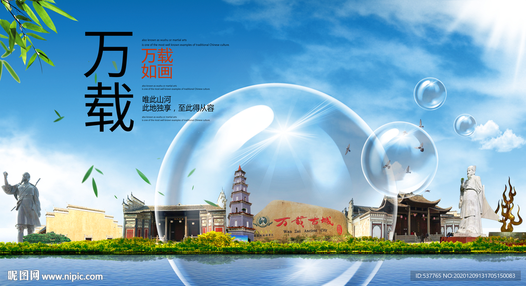 万载山水旅游环保城市印象海报