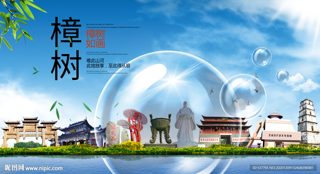 樟树山水旅游环保城市印象海报