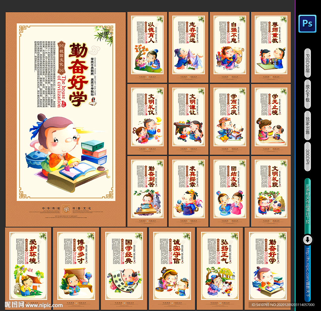 校园文化校园文化展板