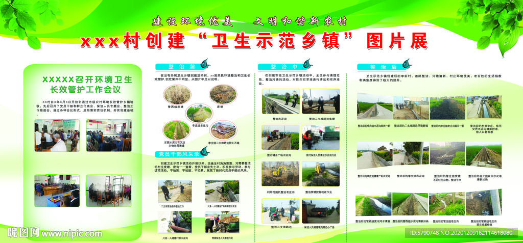卫生示范村庄图片展