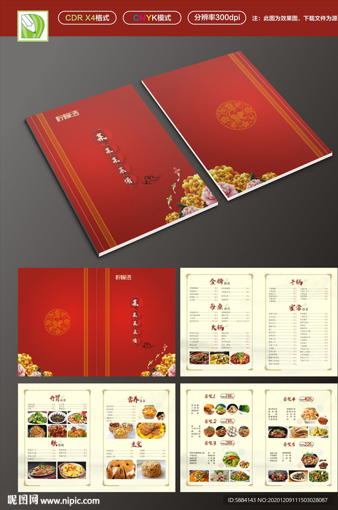红色菜谱 中式菜谱 古典菜谱