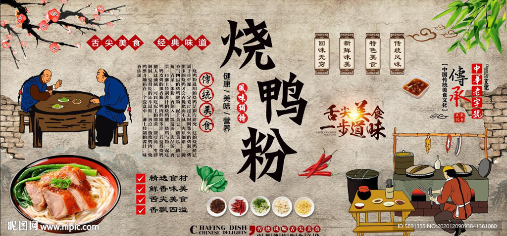 烧鸭粉背景墙