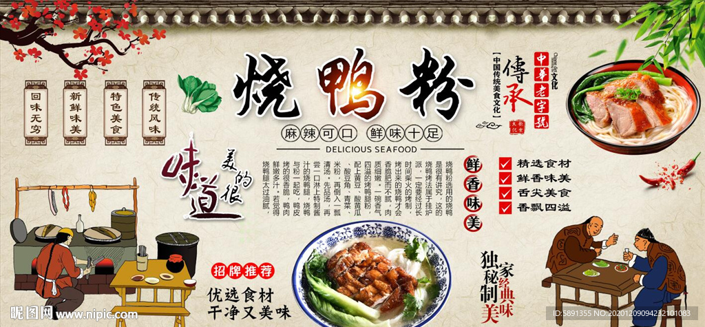 烧鸭粉背景墙