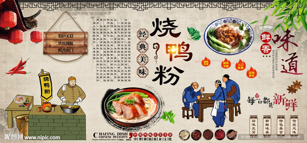 烧鸭粉背景墙