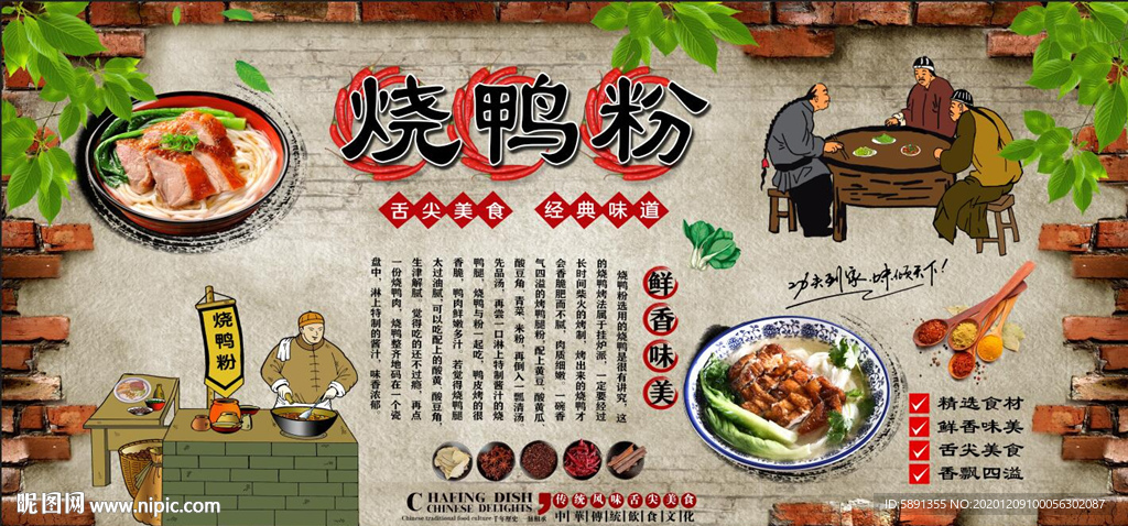 烧鸭粉背景墙