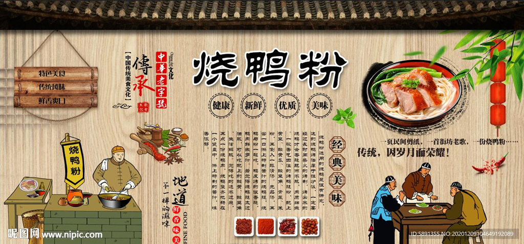烧鸭粉背景墙