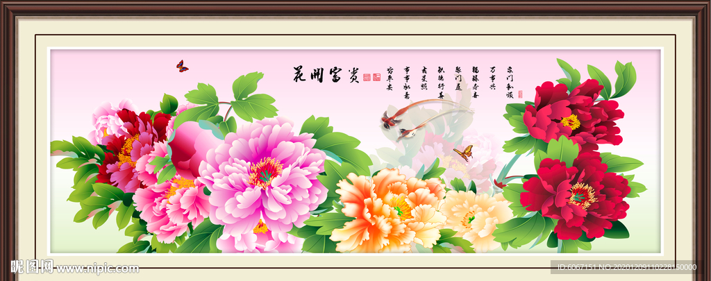 花开富贵