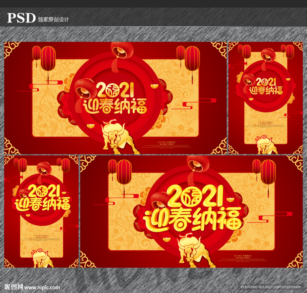 2021牛年