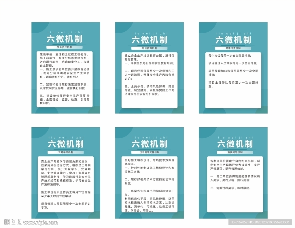六微机制