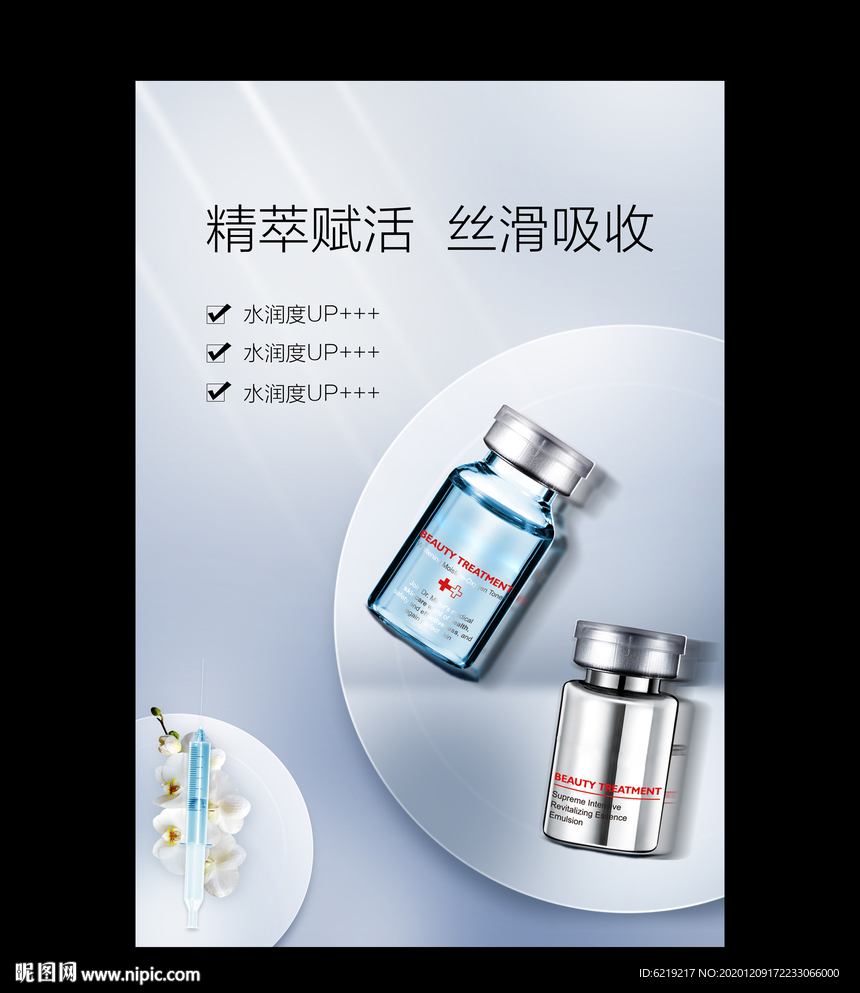 护肤品海报高档护肤品