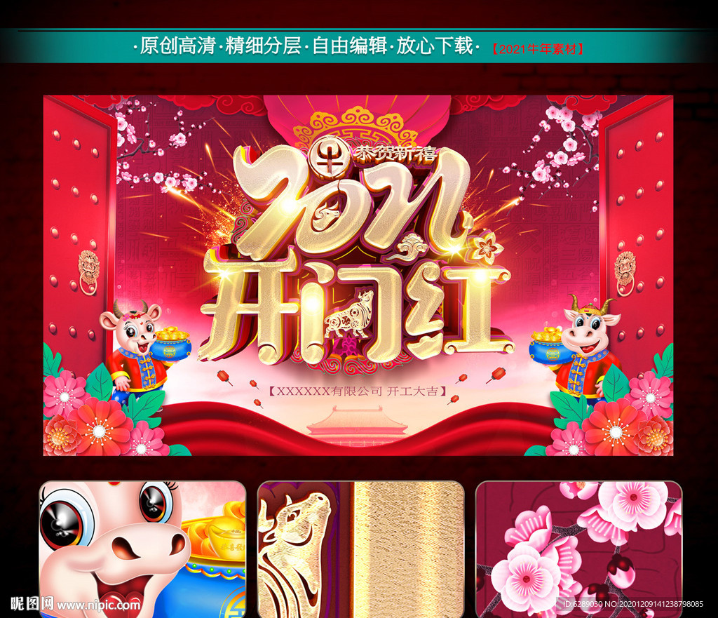 2021年开门红