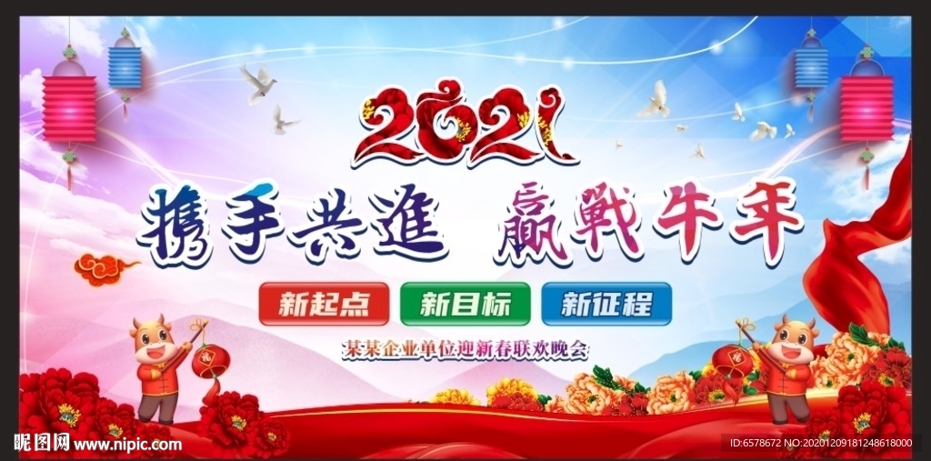 2021年年会背景