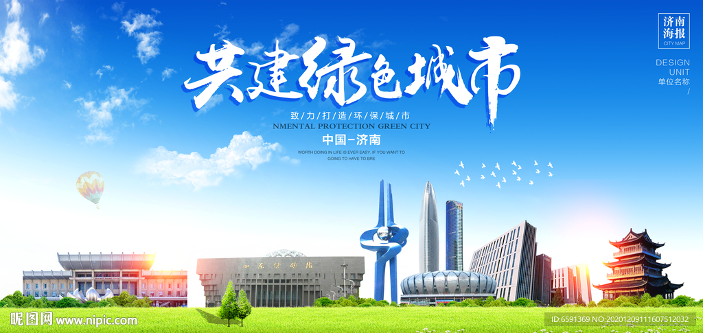 济南宣传海报