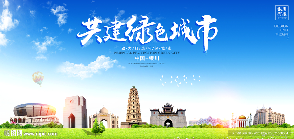 银川宣传海报