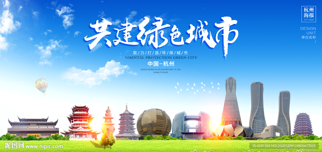 杭州宣传海报