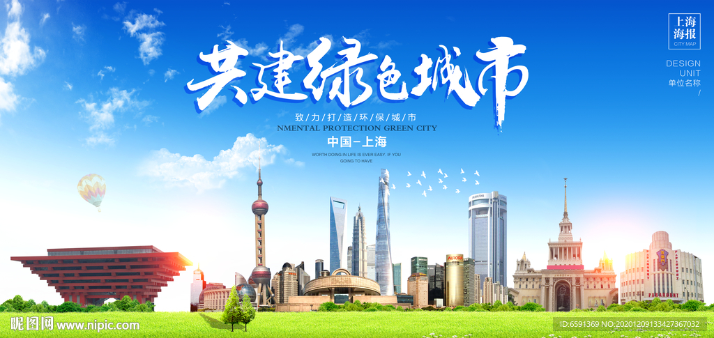 上海宣传海报