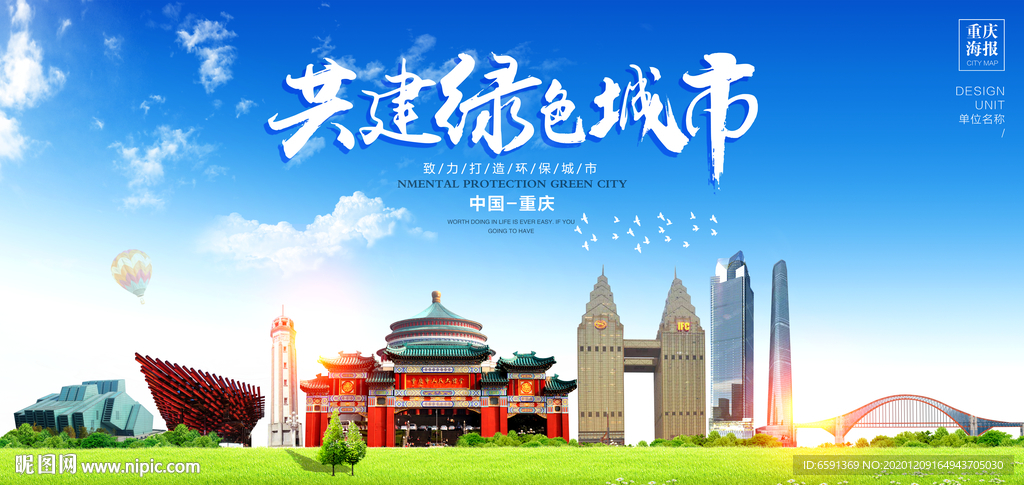 重庆地标