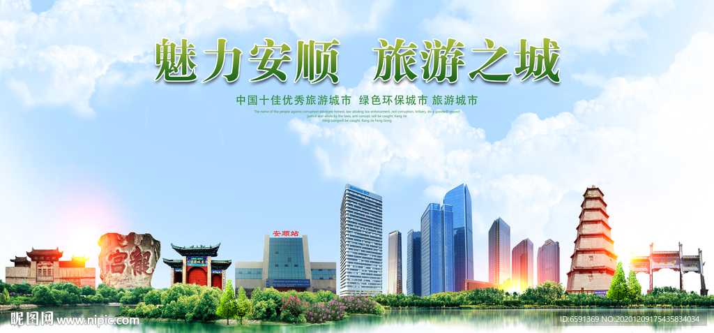 安顺地标