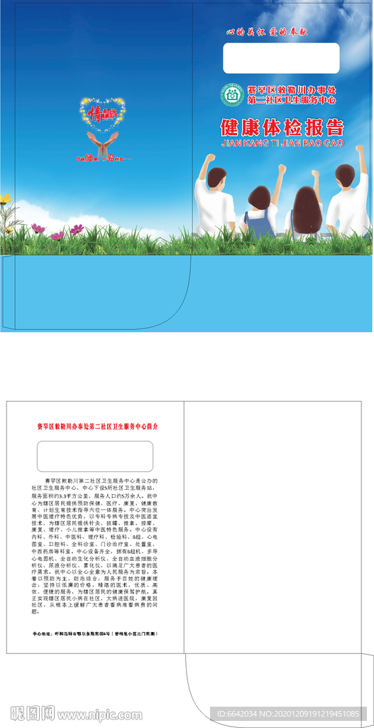 赛罕区敕勒川办事处 第二社区卫