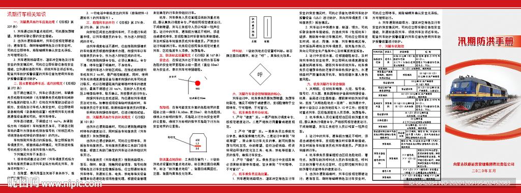 防洪折页呼市铁路局折页