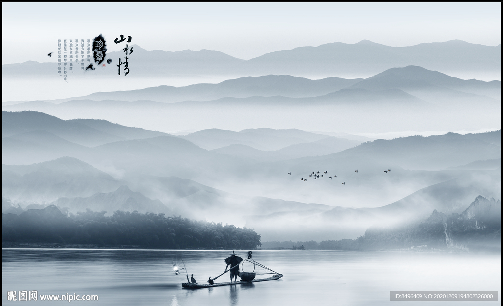 水墨画