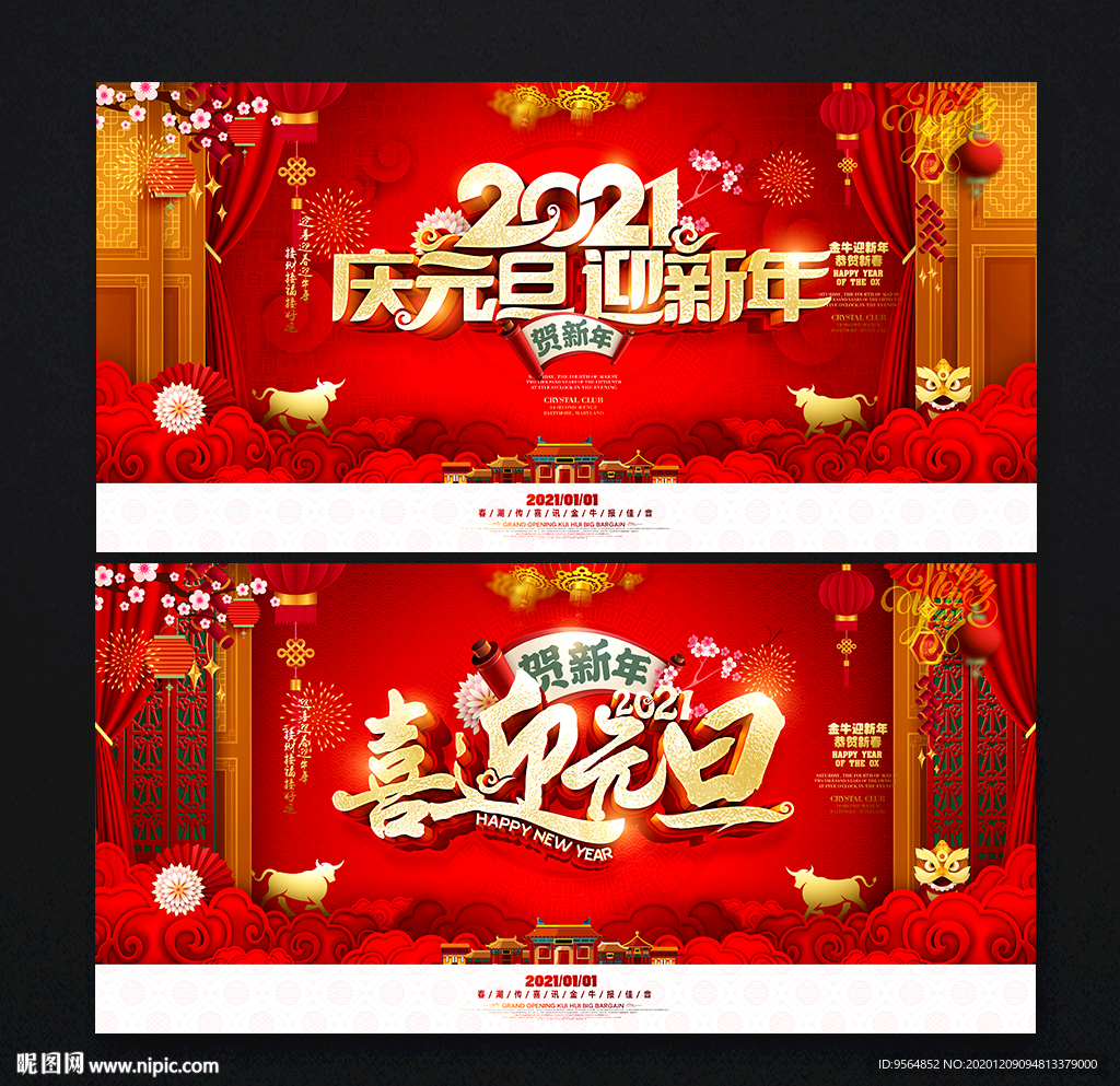 元旦