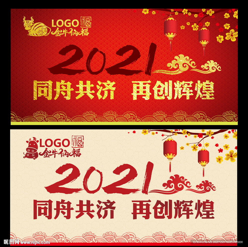 2021年会同舟共济共创辉煌