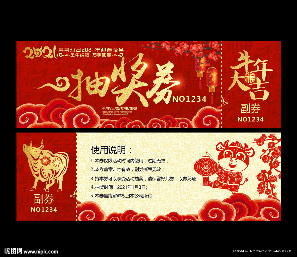 2021抽奖券