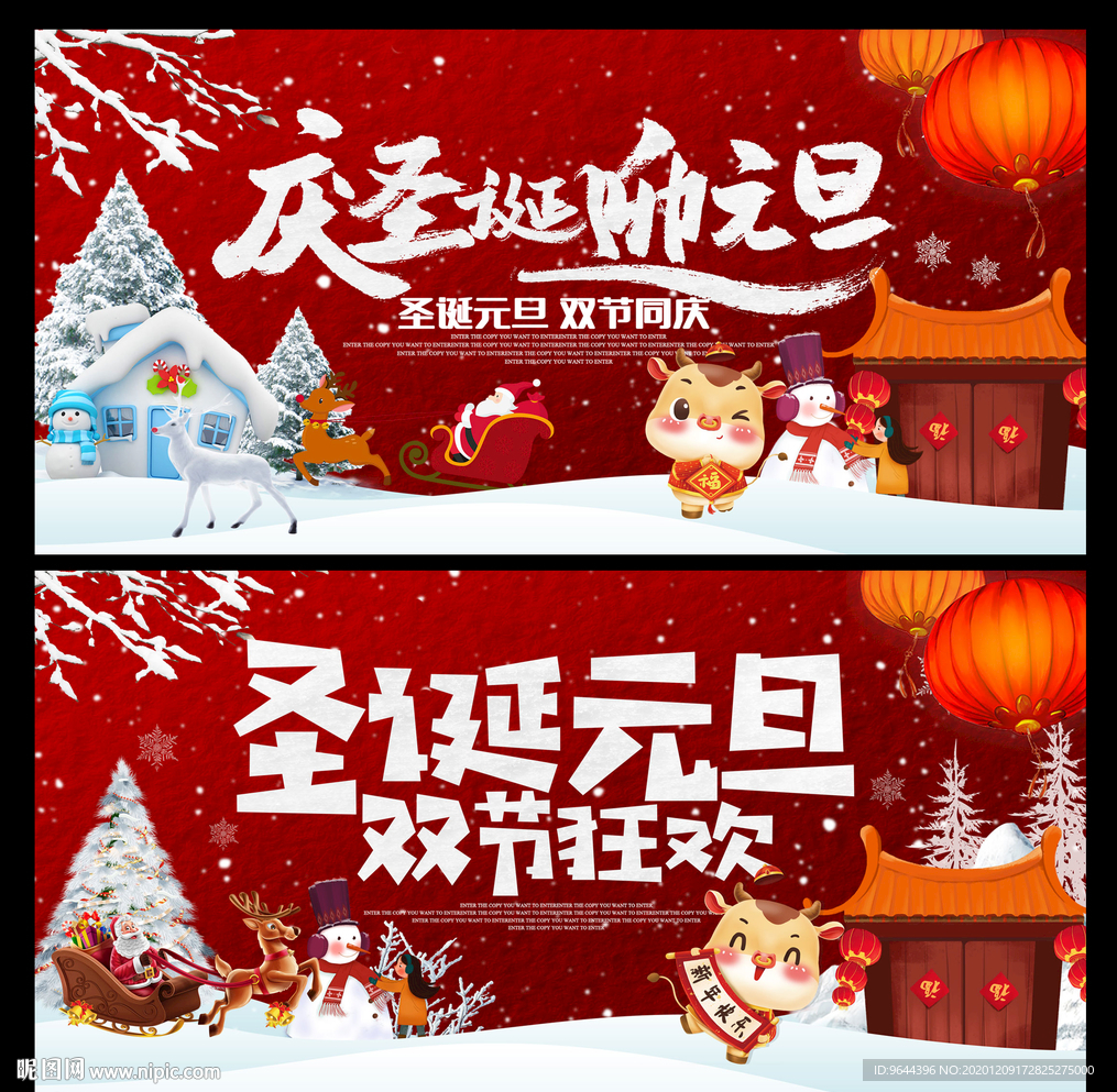 圣诞元旦