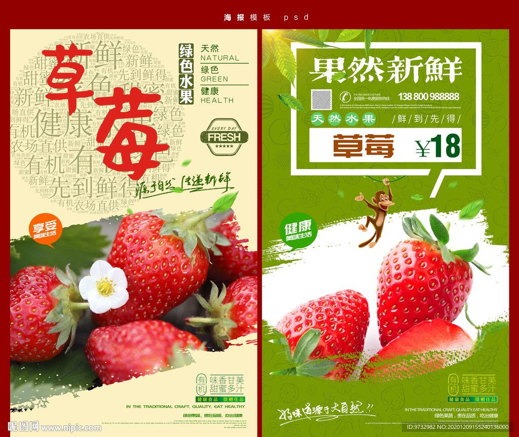 草莓