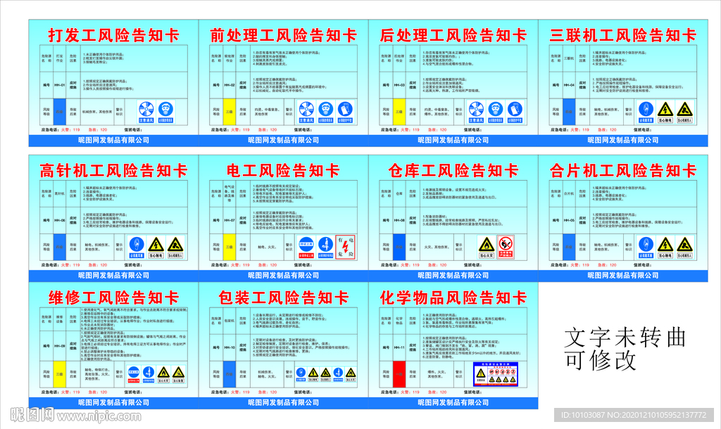 档发厂岗位风险告知卡