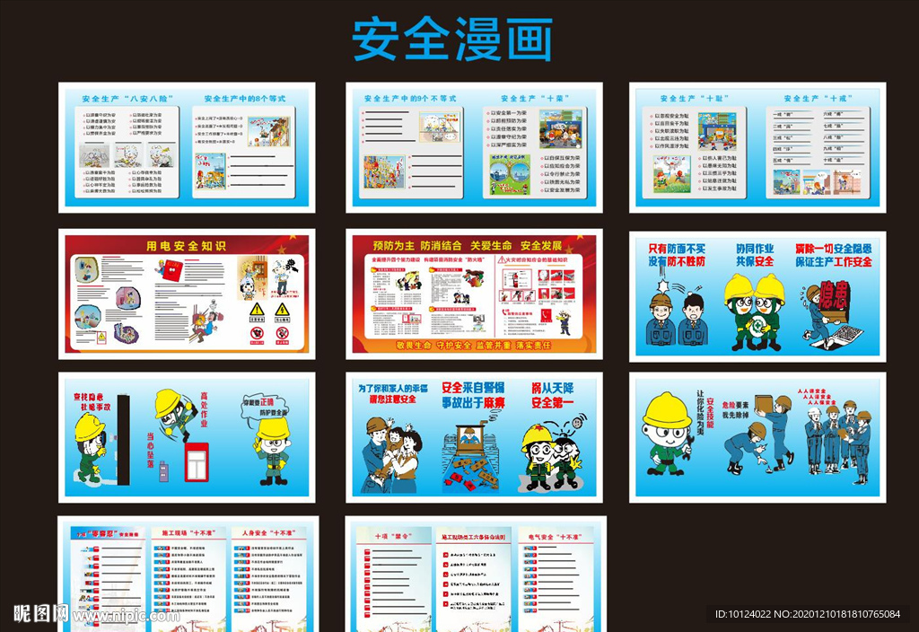 安全漫画安全围挡挂图