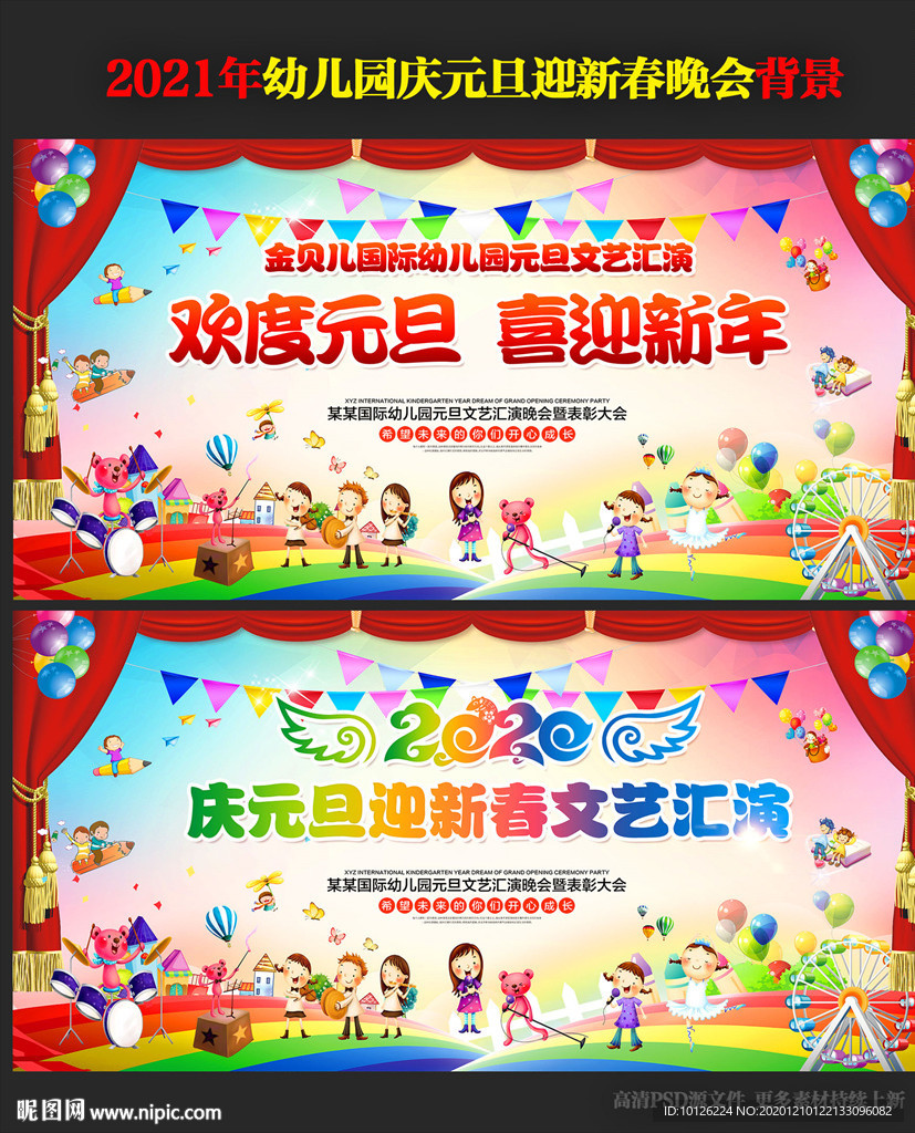 幼儿园元旦晚会