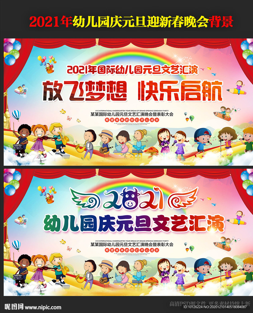 幼儿园元旦节文艺晚会