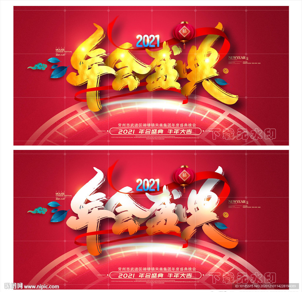 年会盛典