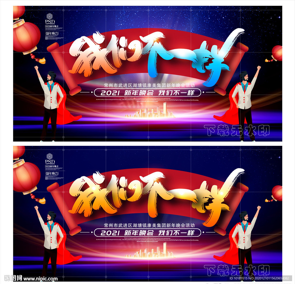 我们不一样
