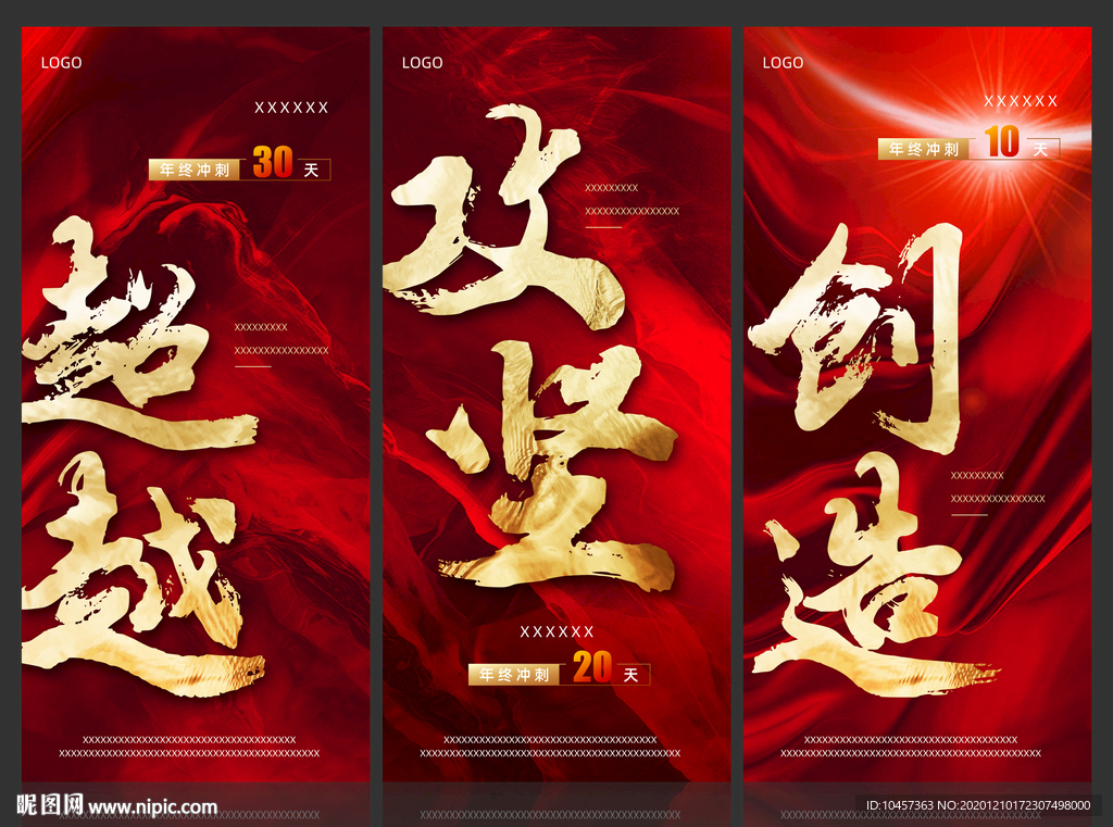 业绩冲刺激励