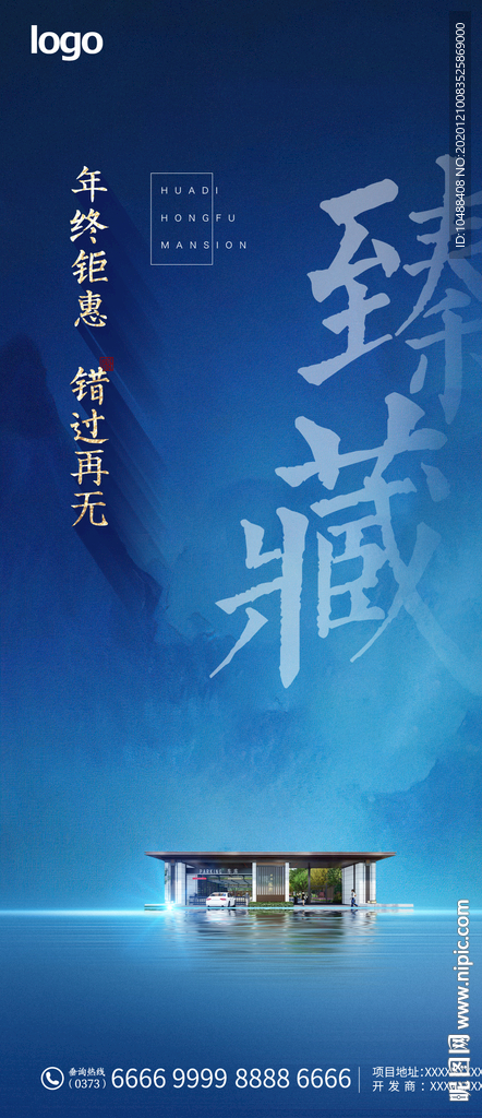 中式地产海报