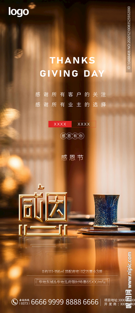 感恩节
