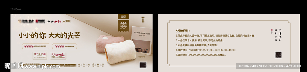 暖手宝DIY活动参与券