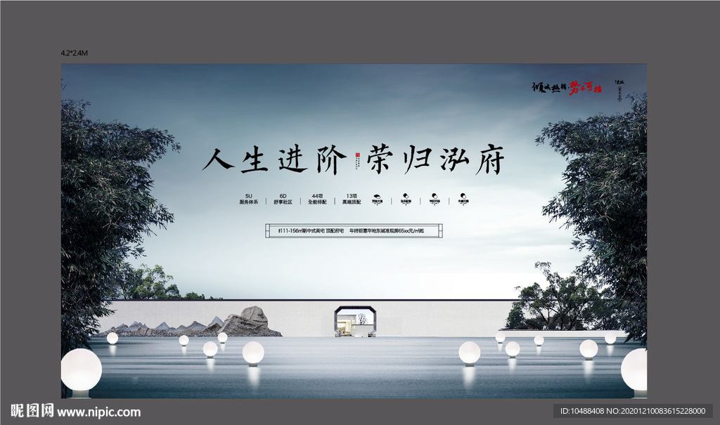 高端中式地产图片