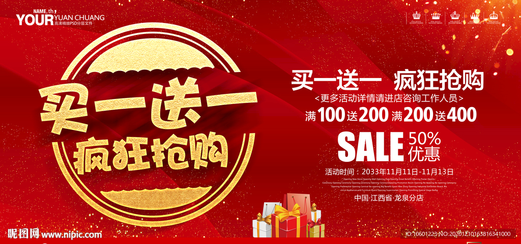 买一送一 促销活动
