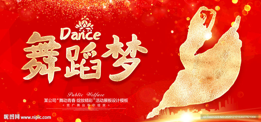 舞蹈海报