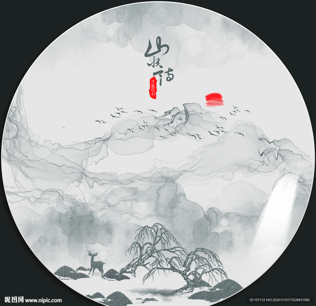 水墨画 山水画