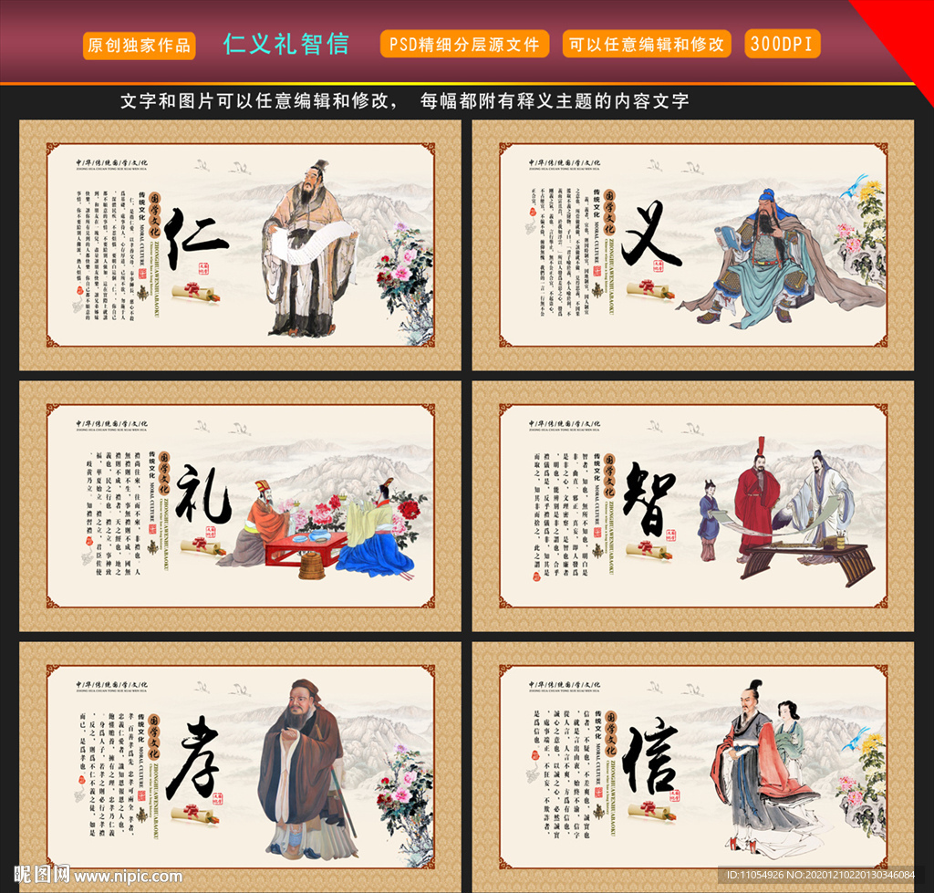仁义礼智信